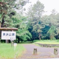 実際訪問したユーザーが直接撮影して投稿した美浜公園美浜公園の写真