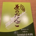 実際訪問したユーザーが直接撮影して投稿した宇治和菓子能登椽 稲房安兼の写真