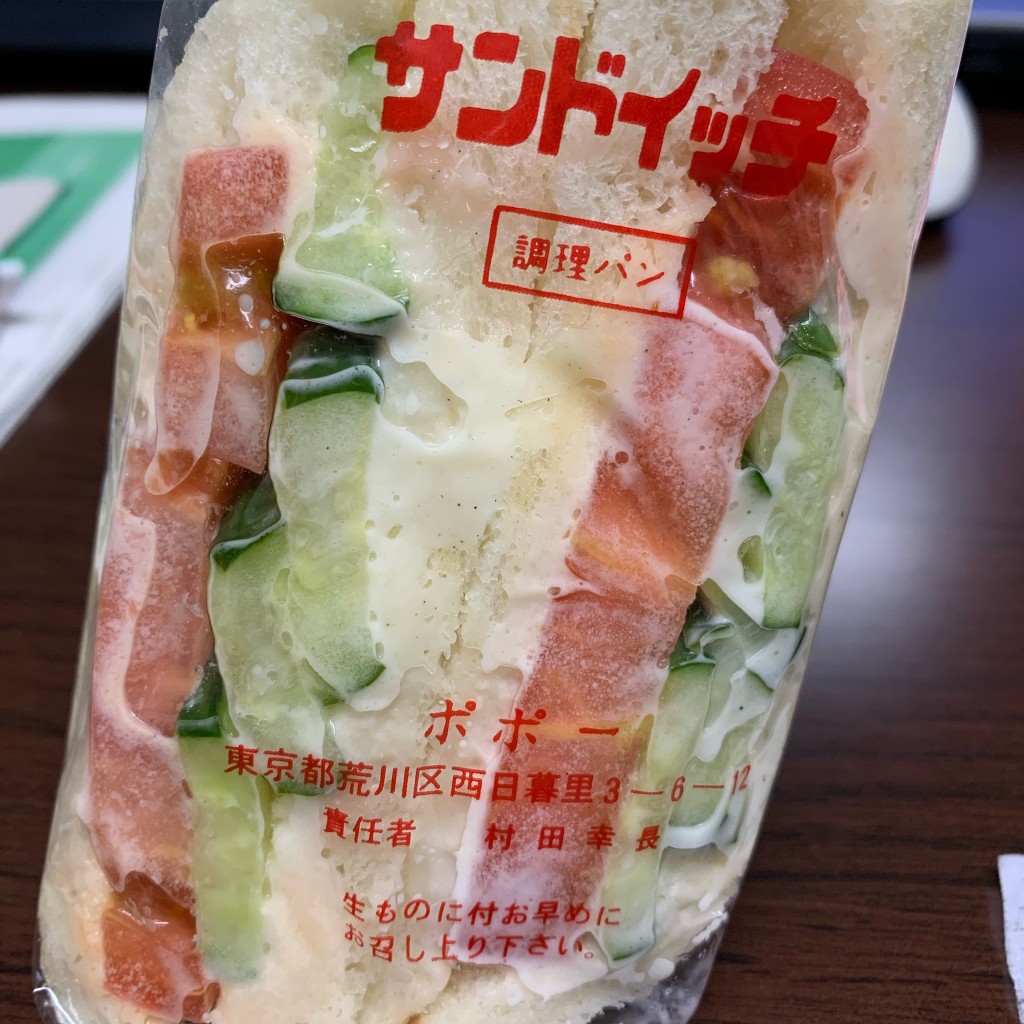 ユーザーが投稿した野菜サンドの写真 - 実際訪問したユーザーが直接撮影して投稿した西日暮里サンドイッチサンドイッチの店 ポポーの写真