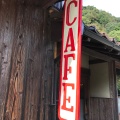 実際訪問したユーザーが直接撮影して投稿した大森町カフェCafe 住留の写真