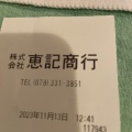 実際訪問したユーザーが直接撮影して投稿した元町通餃子恵記商行の写真