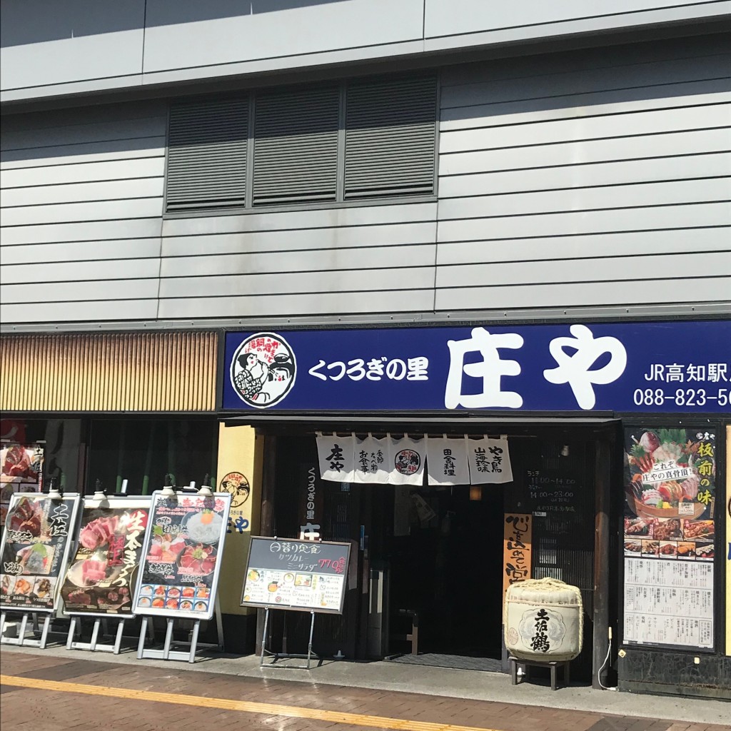 実際訪問したユーザーが直接撮影して投稿した栄田町居酒屋庄や JR高知駅店の写真