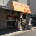 実際訪問したユーザーが直接撮影して投稿した門口町ラーメン専門店みそラーメンさつきの写真