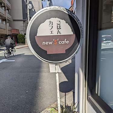 実際訪問したユーザーが直接撮影して投稿した豊津町定食屋ニュースカフェの写真