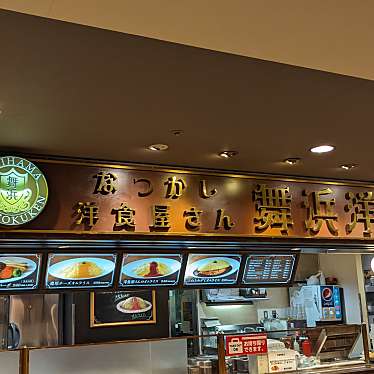 イクスピアリ・キッチン 舞浜洋食軒のundefinedに実際訪問訪問したユーザーunknownさんが新しく投稿した新着口コミの写真