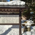 実際訪問したユーザーが直接撮影して投稿した見祢山神社土津神社の写真