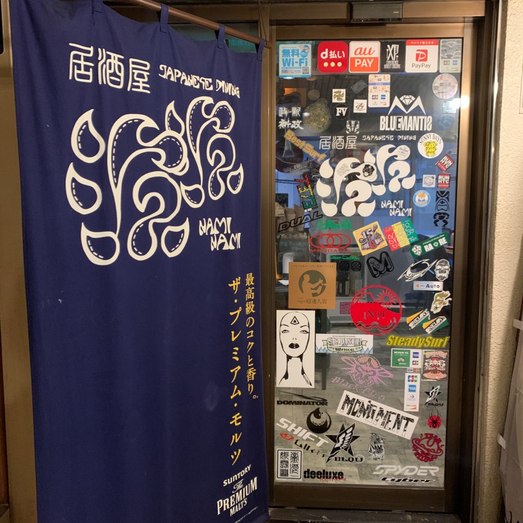 実際訪問したユーザーが直接撮影して投稿した市川居酒屋居酒屋 波波の写真