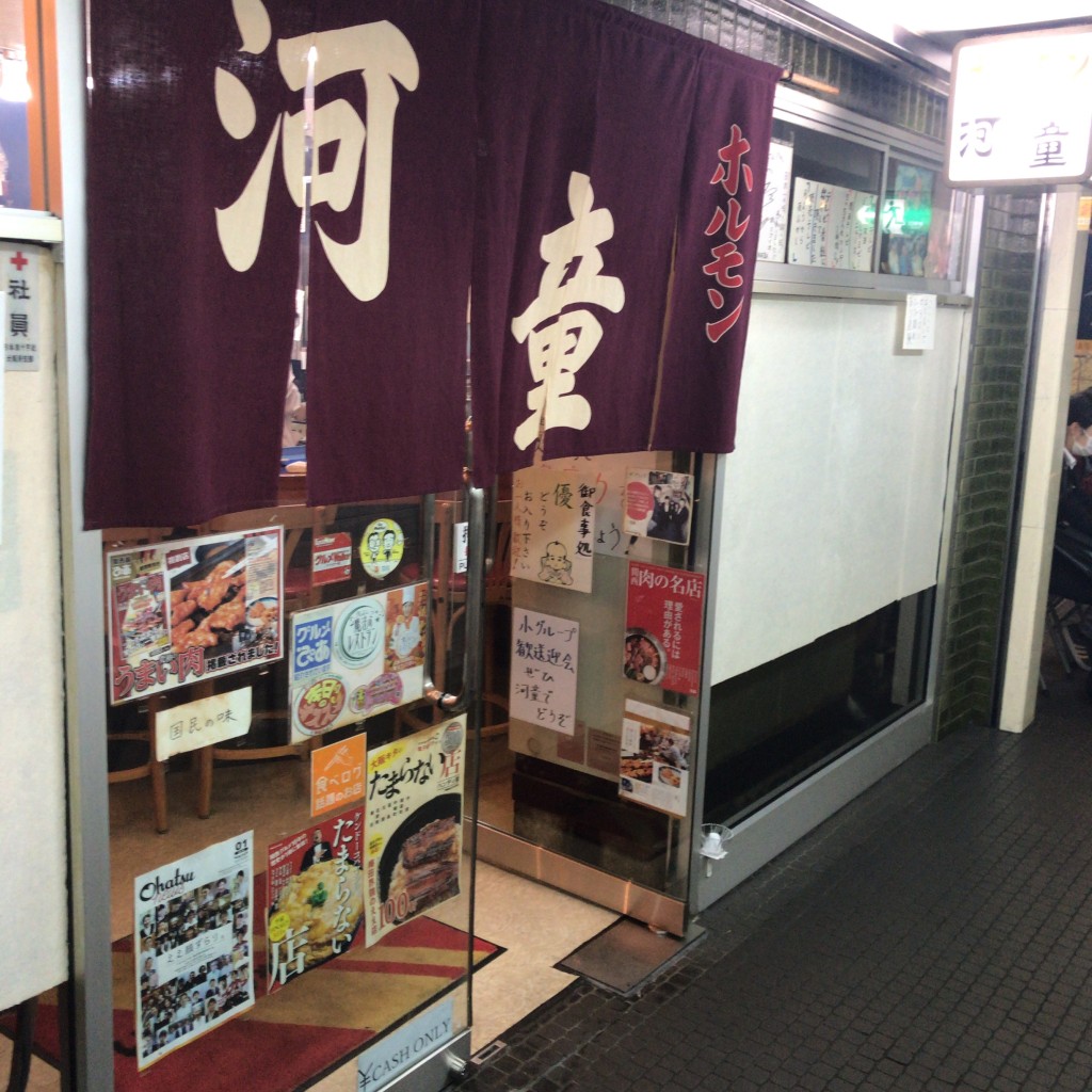 kitahamaさんが投稿した曾根崎焼肉のお店焼肉河童/ヤキニクカッパの写真