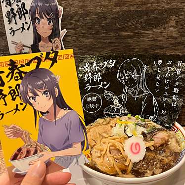 野郎ラーメン 秋葉原店のundefinedに実際訪問訪問したユーザーunknownさんが新しく投稿した新着口コミの写真