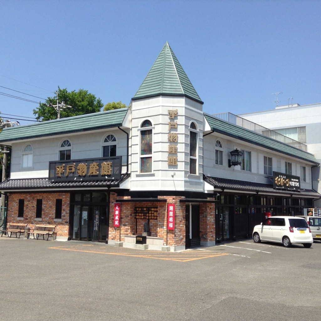 実際訪問したユーザーが直接撮影して投稿した岩の上町スイーツ平戸物産館の写真