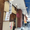 実際訪問したユーザーが直接撮影して投稿した六本松和菓子兎月 六本松本店の写真