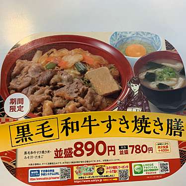 実際訪問したユーザーが直接撮影して投稿した中曽根町牛丼すき家 7号新発田中曽根店の写真