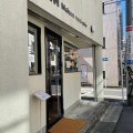 実際訪問したユーザーが直接撮影して投稿した鷹番ケーキMaison romi-unieの写真