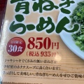 実際訪問したユーザーが直接撮影して投稿した野木ラーメン / つけ麺中村屋 野木店の写真