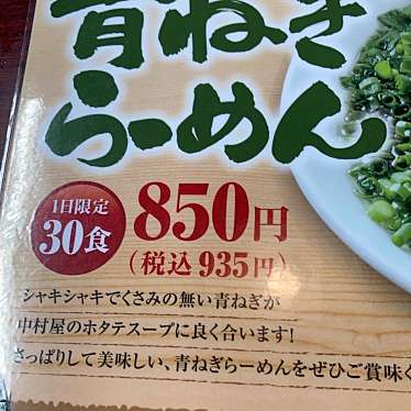 中村屋 野木店のundefinedに実際訪問訪問したユーザーunknownさんが新しく投稿した新着口コミの写真