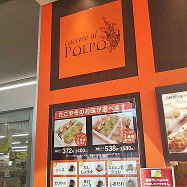 実際訪問したユーザーが直接撮影して投稿した森たこ焼きPOLPO 甚目寺店の写真