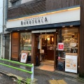 実際訪問したユーザーが直接撮影して投稿した南麻布カフェBOULANGERIE BURDIGALA 広尾本店の写真