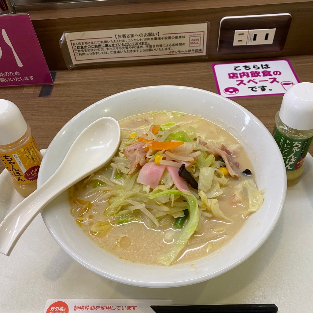 ユーザーが投稿した野菜ちゃん麺2.0倍の写真 - 実際訪問したユーザーが直接撮影して投稿した池尻ちゃんぽんリンガーハット イオンモール伊丹昆陽店の写真