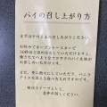 実際訪問したユーザーが直接撮影して投稿した池尻ベーカリーフレンチアップルパイ専門店エコノムの写真