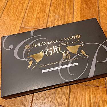 実際訪問したユーザーが直接撮影して投稿した白保売店 / 購買石垣空港売店の写真