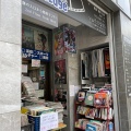 実際訪問したユーザーが直接撮影して投稿した神田神保町書店 / 古本屋神田古書店街の写真