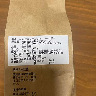 焙煎工房 珈琲豆蔵のundefinedに実際訪問訪問したユーザーunknownさんが新しく投稿した新着口コミの写真