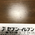 実際訪問したユーザーが直接撮影して投稿した砂津コンビニエンスストアセブンイレブン 小倉砂津1丁目の写真