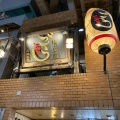 実際訪問したユーザーが直接撮影して投稿した砂子串焼き串焼き ごう 川崎本店の写真