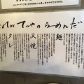 実際訪問したユーザーが直接撮影して投稿した梅里ラーメン専門店らーめん てつや 東京高円寺店の写真