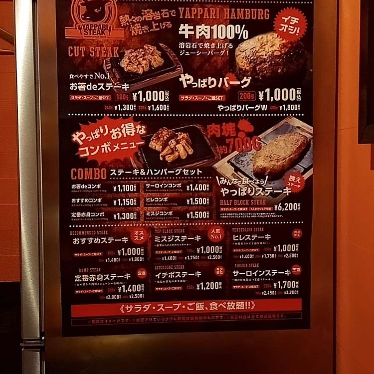 メニュー：やっぱりステーキ松山ロープウェー通り店/ヤッパリステーキ ...