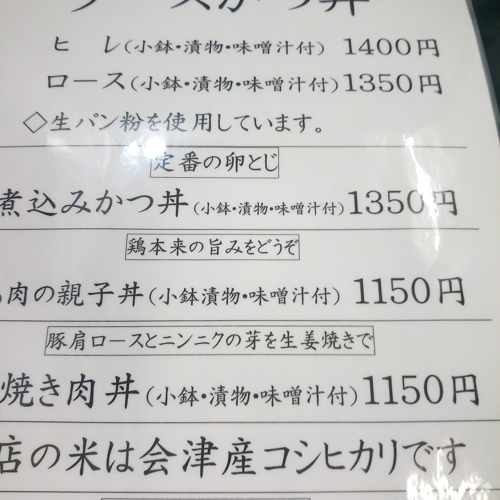 ユーザーが投稿した親子丼の写真 - 実際訪問したユーザーが直接撮影して投稿した岳温泉定食屋成駒食堂の写真