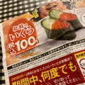 120円黄皿 - 実際訪問したユーザーが直接撮影して投稿した西堀回転寿司スシローさいたま西堀店の写真のメニュー情報