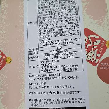 実際訪問したユーザーが直接撮影して投稿した石川せんべい / えびせんもち吉 湘南台店の写真