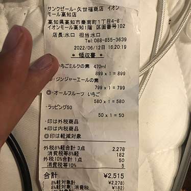 実際訪問したユーザーが直接撮影して投稿した秦南町食料品店サンクゼ―ル・久世福商店 イオン高知店の写真