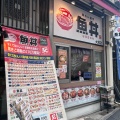 実際訪問したユーザーが直接撮影して投稿した南大塚丼もの魚丼 大塚店の写真