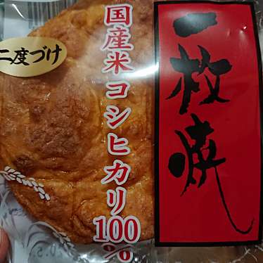 実際訪問したユーザーが直接撮影して投稿した海老ヶ島せんべい / えびせんお醤油屋さんのおせんべい本舗 本店の写真