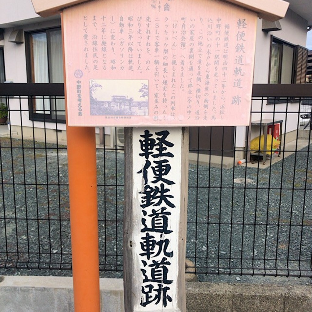 Hiro-Sakuさんが投稿した中野町歴史 / 遺跡のお店軽便鉄道軌道跡/ケイビンテツドウキドウアトの写真