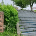 実際訪問したユーザーが直接撮影して投稿した山内公園山内公園の写真