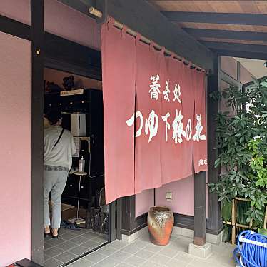 男ひとり旅魂さんが投稿した筑縄町そばのお店蕎麦処 梅の花 つゆ下 筑縄店/ソバドコロ ウメノハナ ツユシタ ツクナワテンの写真