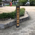 実際訪問したユーザーが直接撮影して投稿した光が丘公園光が丘山根公園の写真