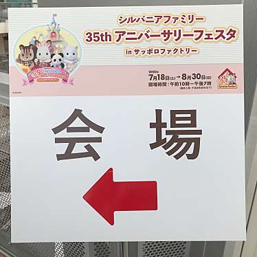 実際訪問したユーザーが直接撮影して投稿した北二条東ショッピングモール / センターサッポロファクトリーの写真