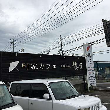 ちーずだいすきsmileさんが投稿した南溝手カフェのお店太郎茶屋 鎌倉 総社店/カマクラソウジャテンの写真