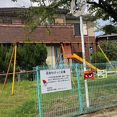 実際訪問したユーザーが直接撮影して投稿した住吉町公園住吉ちびっこ広場の写真