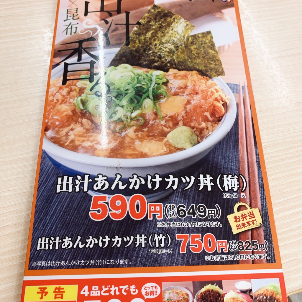 実際訪問したユーザーが直接撮影して投稿した平成とんかつかつや 岐阜岐南町店の写真