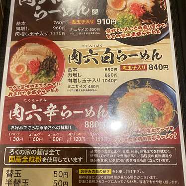 あんもちさんが投稿した鋳物師町ラーメン専門店のお店ろくの家 防府店/ロクノイエホウフテンの写真