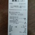 実際訪問したユーザーが直接撮影して投稿した浅川スーパー業務スーパー 折尾店の写真