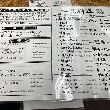 実際訪問したユーザーが直接撮影して投稿した鳥越ホルモンホルモン焼き肉 ワイガヤの写真