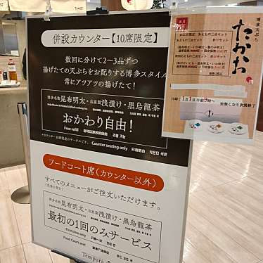 実際訪問したユーザーが直接撮影して投稿したライカム天ぷら博多天ぷら たかお イオンモール沖縄ライカム店の写真