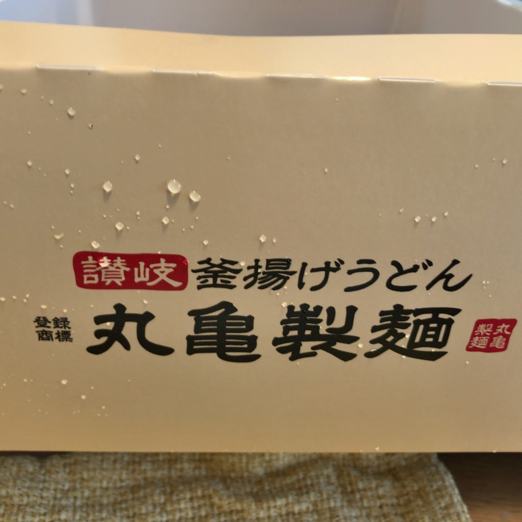 実際訪問したユーザーが直接撮影して投稿したうどん丸亀製麺 福知山店の写真