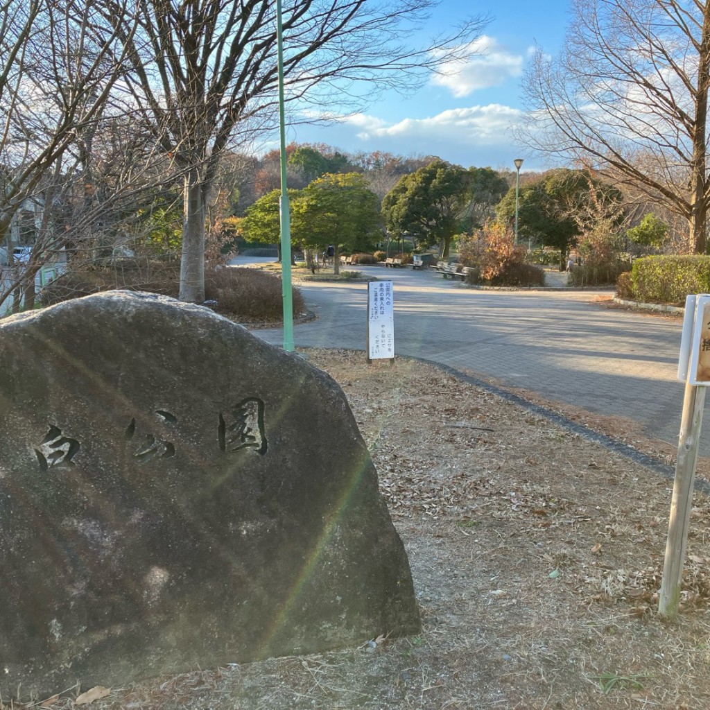 本田峻之さんが投稿した天白町大字島田公園のお店天白公園/テンパクコウエンの写真